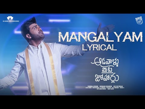 You are currently viewing Mangalyam Song Lyrics From Aadavallu Meku Joharlu Movie